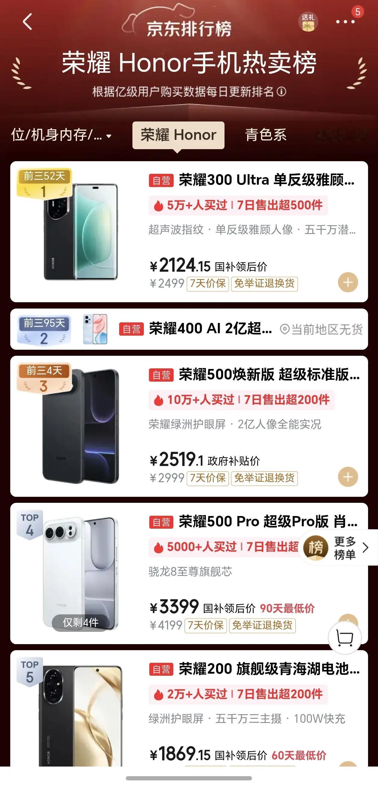 荣耀数字系列怎么选？看京东销量就懂了✨纠结荣耀数字系列怎么入手的，直接看销