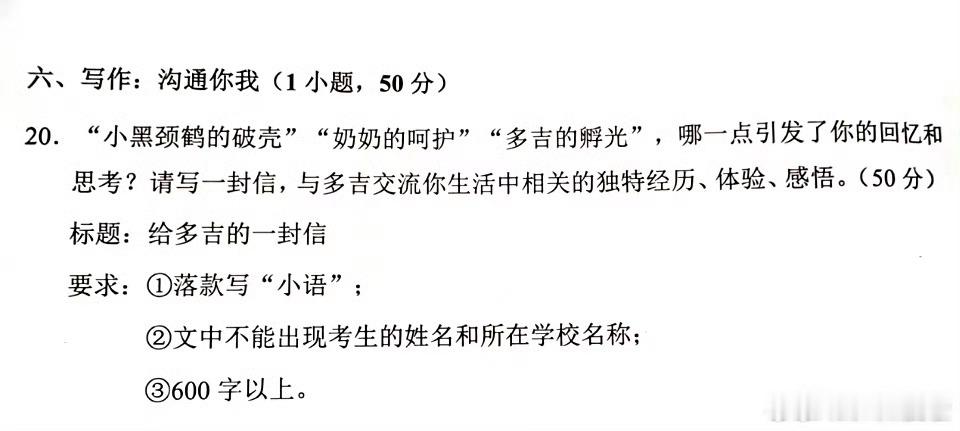 【2026广州中考作文】刚刚，2026年广州市中考语文学科作文题目出炉→请以“