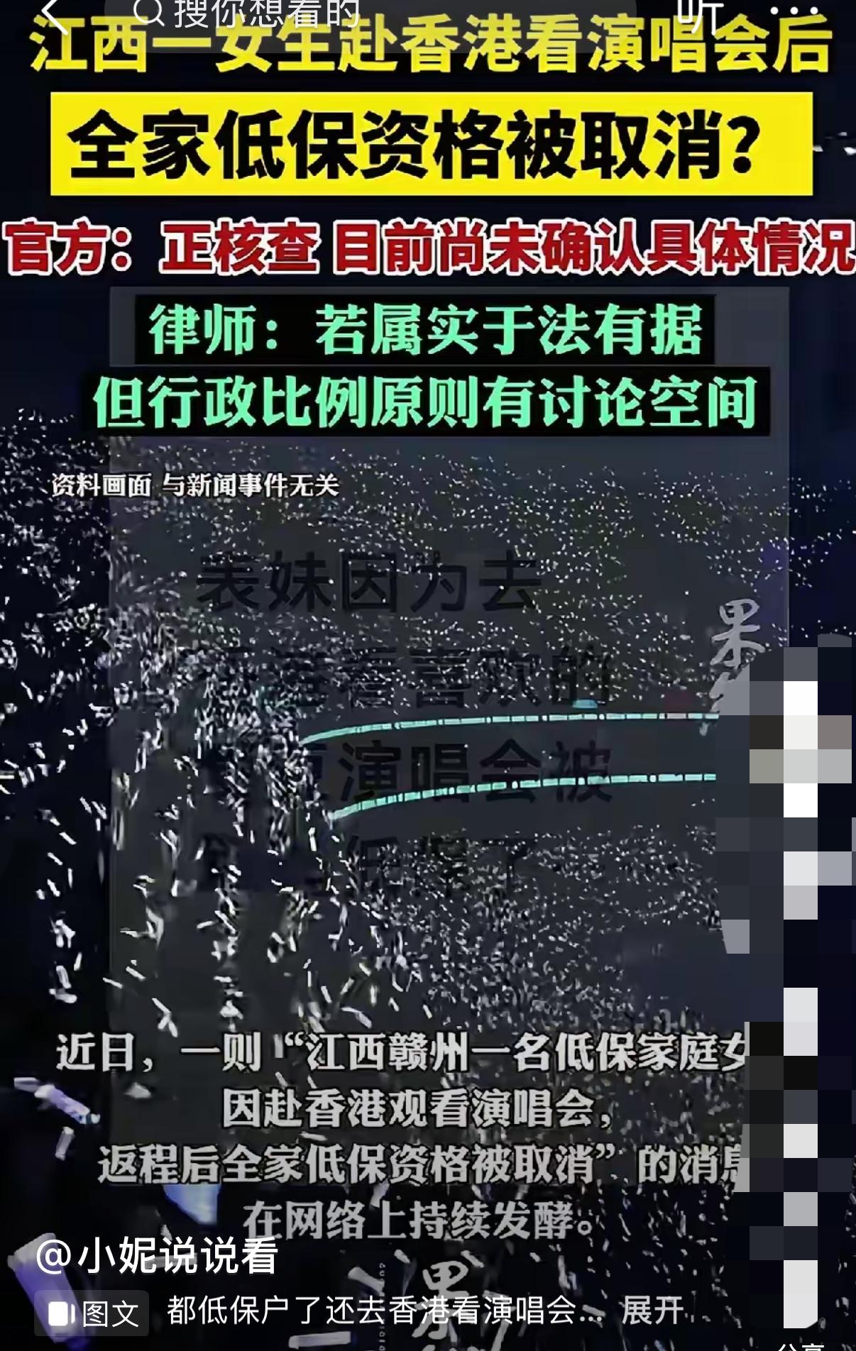 “江西低保家庭女生赴香港看演唱会”这事持续发酵，但是要我说这女生确实是不懂事，自