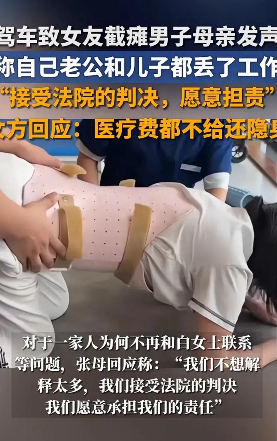 万万没想到！一场车祸竟让曾经的恋人彻底撕破脸——甘肃姑娘白女士截瘫住院，原本承诺