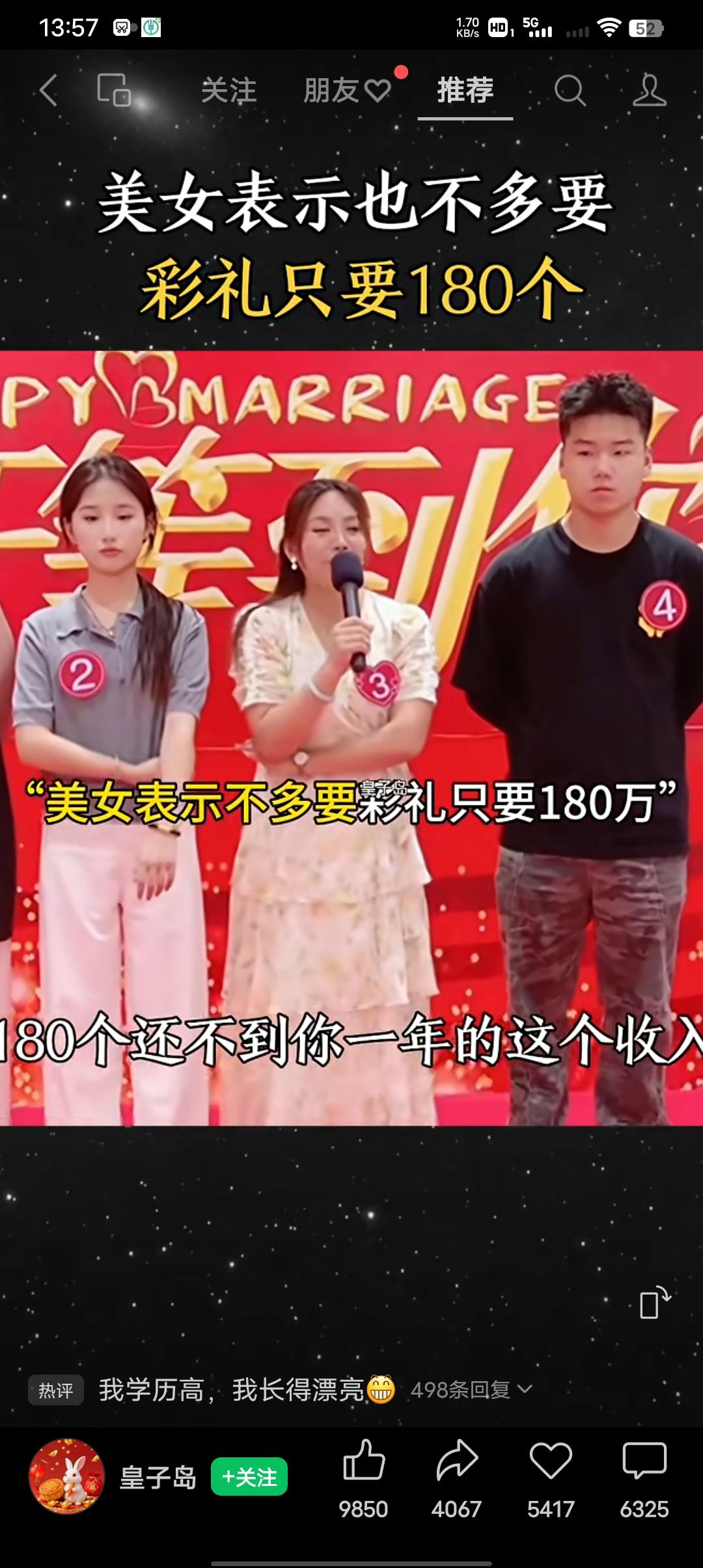 “彩礼我不多要，只要180万，这180万个还不够你一年的收入”这是某个相亲现场