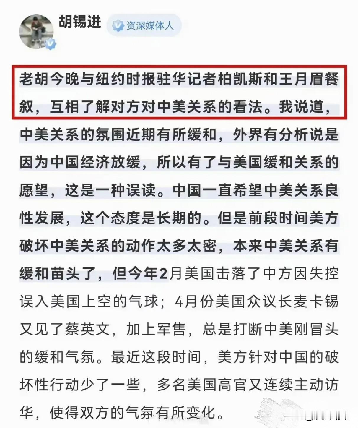 老胡跟谁吃饭，是他的自由。但如果跟一个长期抹黑中国，靠骗访带节奏的人一起吃饭呢