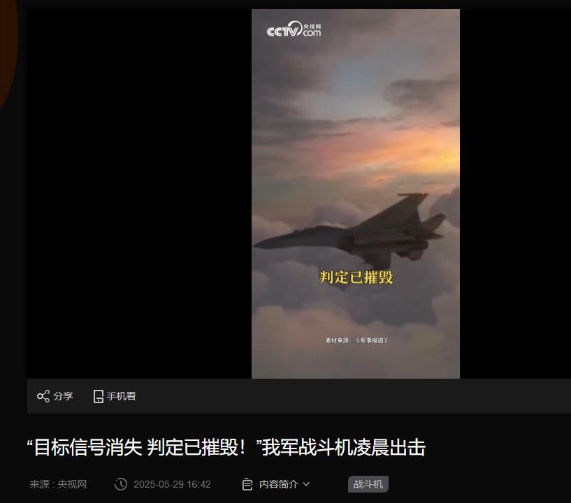 “目标信号消失，判定已摧毁”，央视一则10秒视频，隐藏的信息量巨大，发布的时机更
