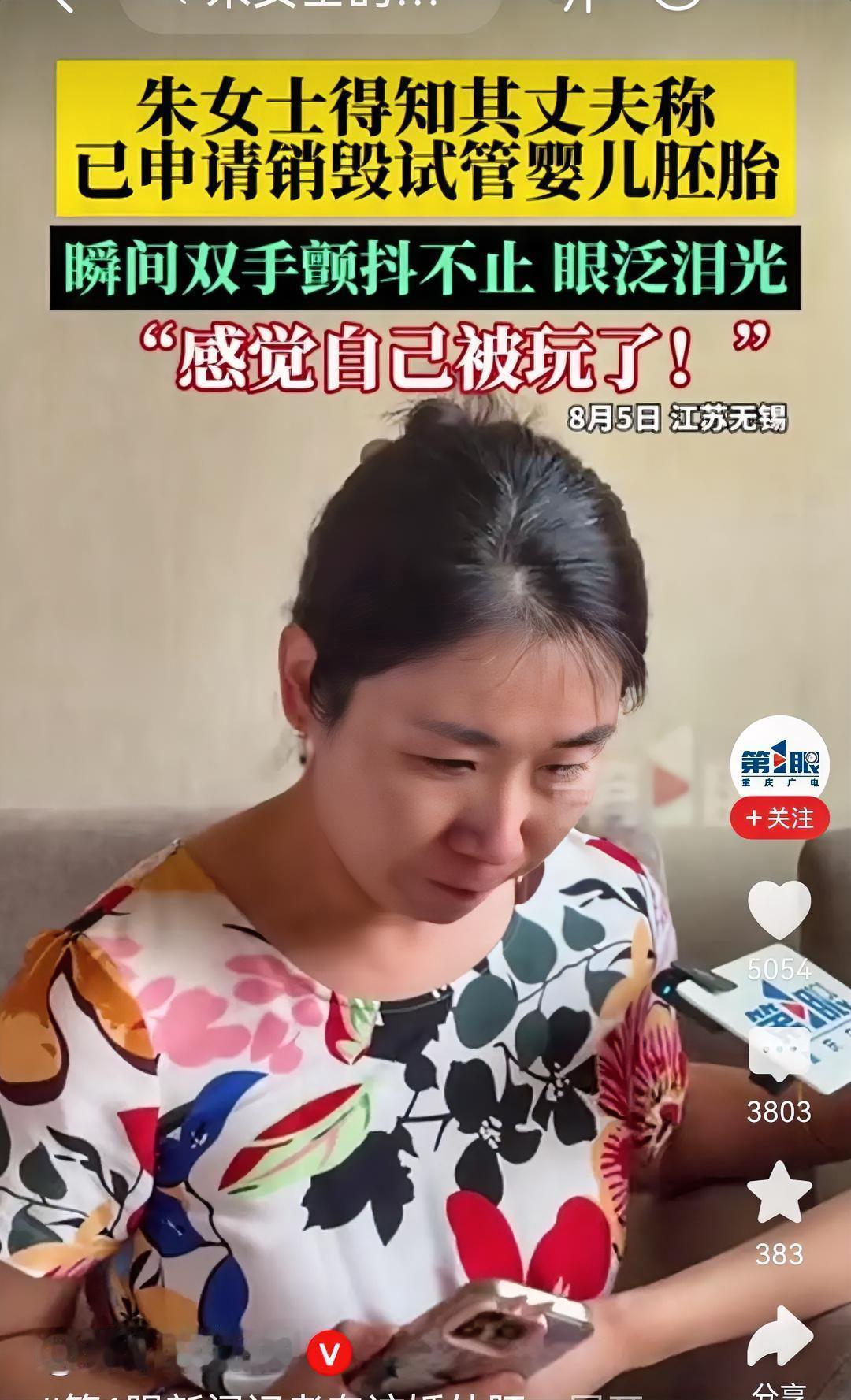 我搞不明白了，销毁胚胎不是女方要求的吗？现在，对方申请销毁了，这一点不是如其所愿