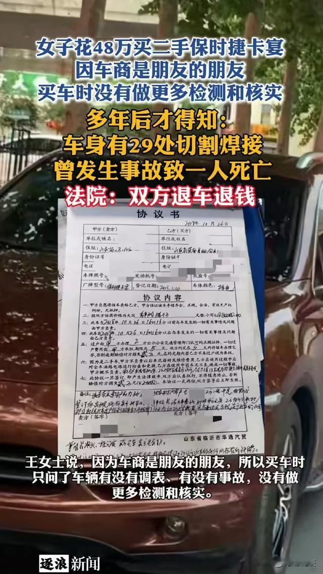 山东临沂，女子花48万买了一台二手保时捷卡宴，对方称车子无调表，无事故，可4年后