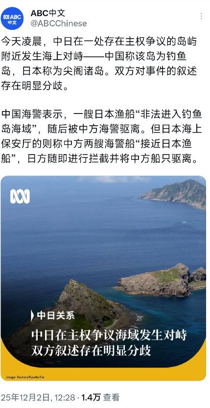 澳大利亚广播公司12月2日报道：“今天凌晨，中日在一处存在主权争议的岛屿附近发生