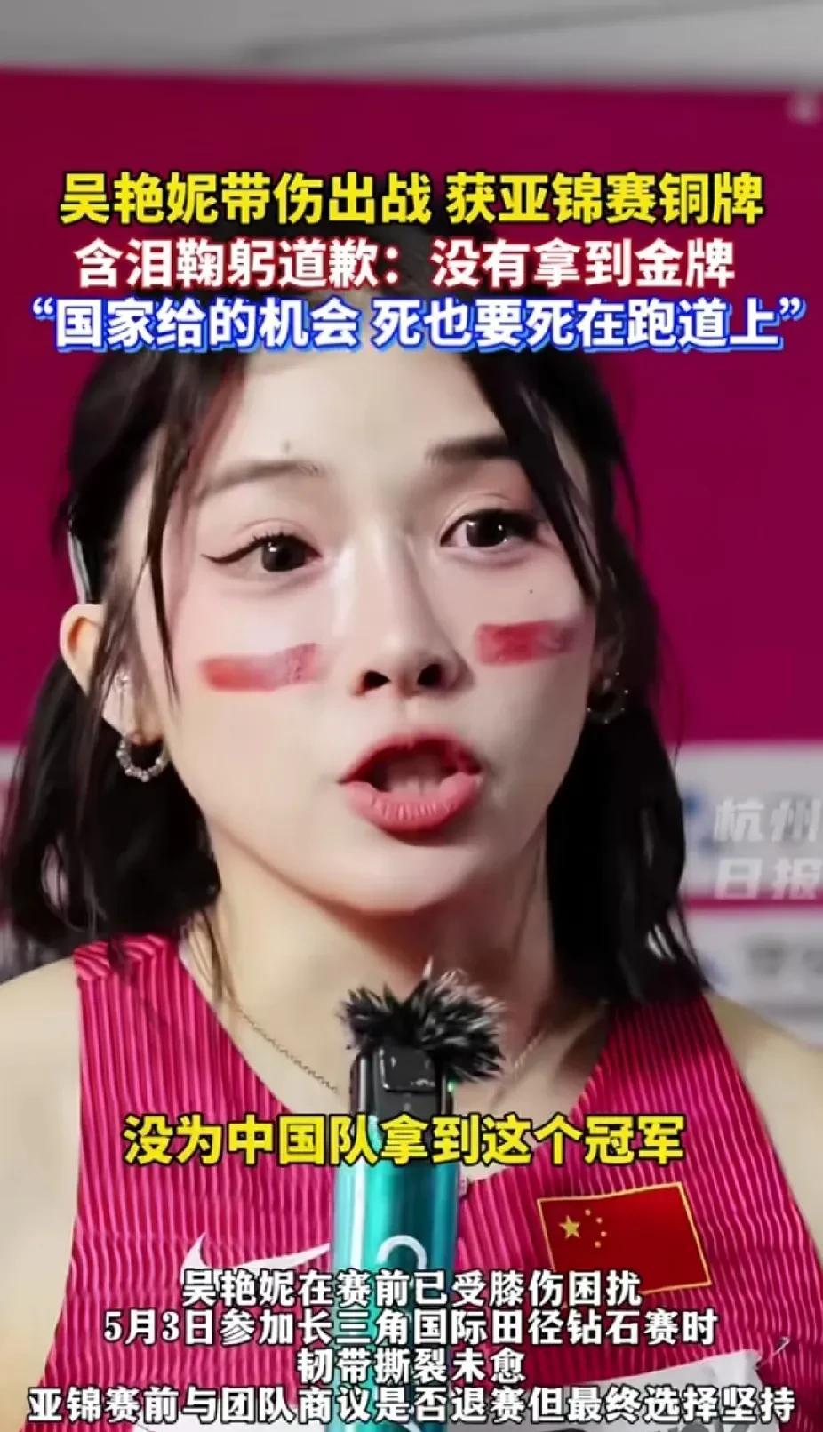 吴艳妮说，没有拿到冠军，我觉得很对不起大家。她还说，国家给的机会，我觉得我要死，
