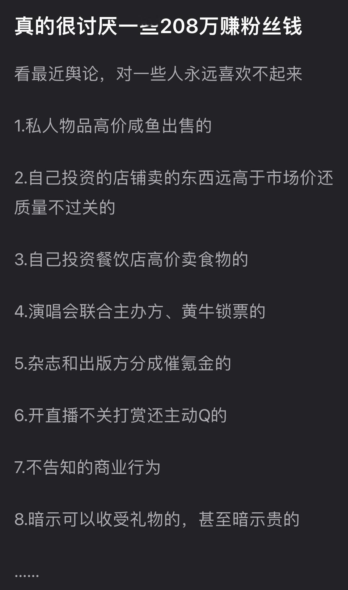 我也觉得明星赚粉丝钱真的超级讨厌。。。​​​