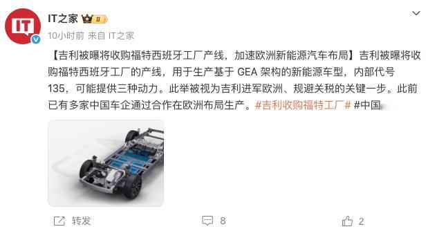 传吉利拟收购福特西班牙工厂车身产线！