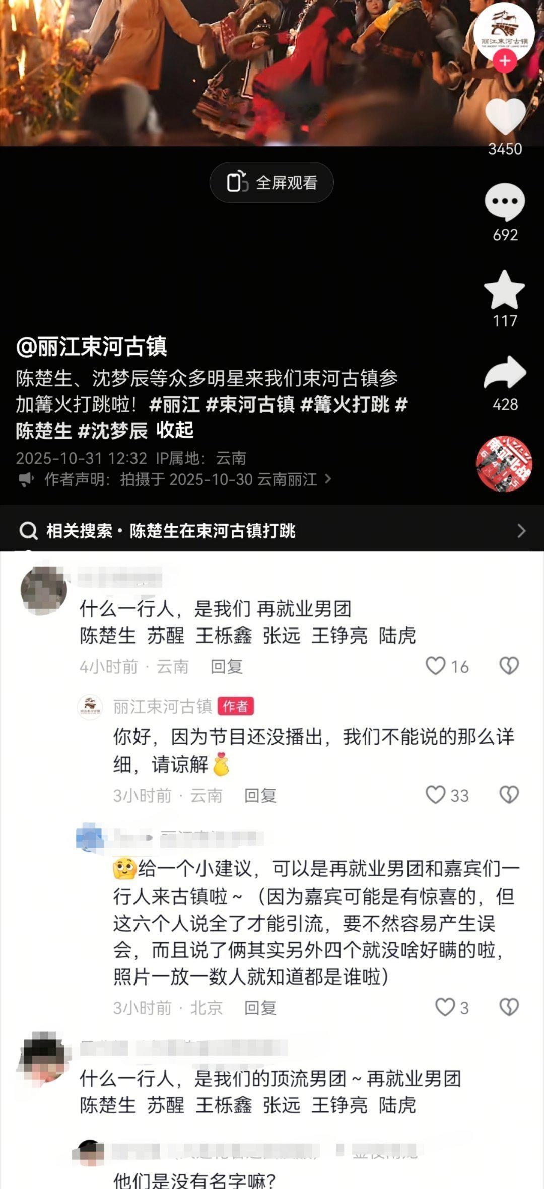 再就业男团有粉丝因“一行人”破防。笑死😂，林子大了什么🐦都有。人家地方文
