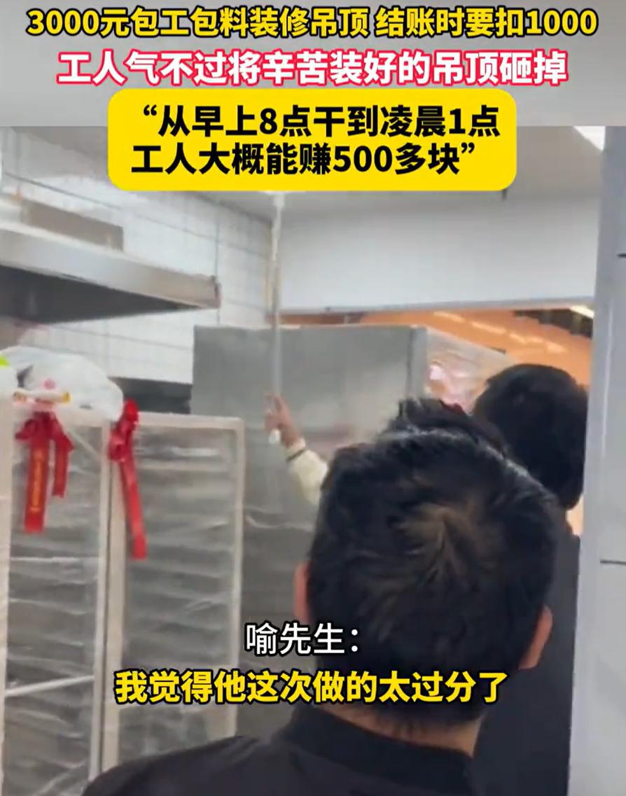 “不惯着！”湖北武汉，一男子新店装修，花3000元包工包料装修吊顶，可装修工人从