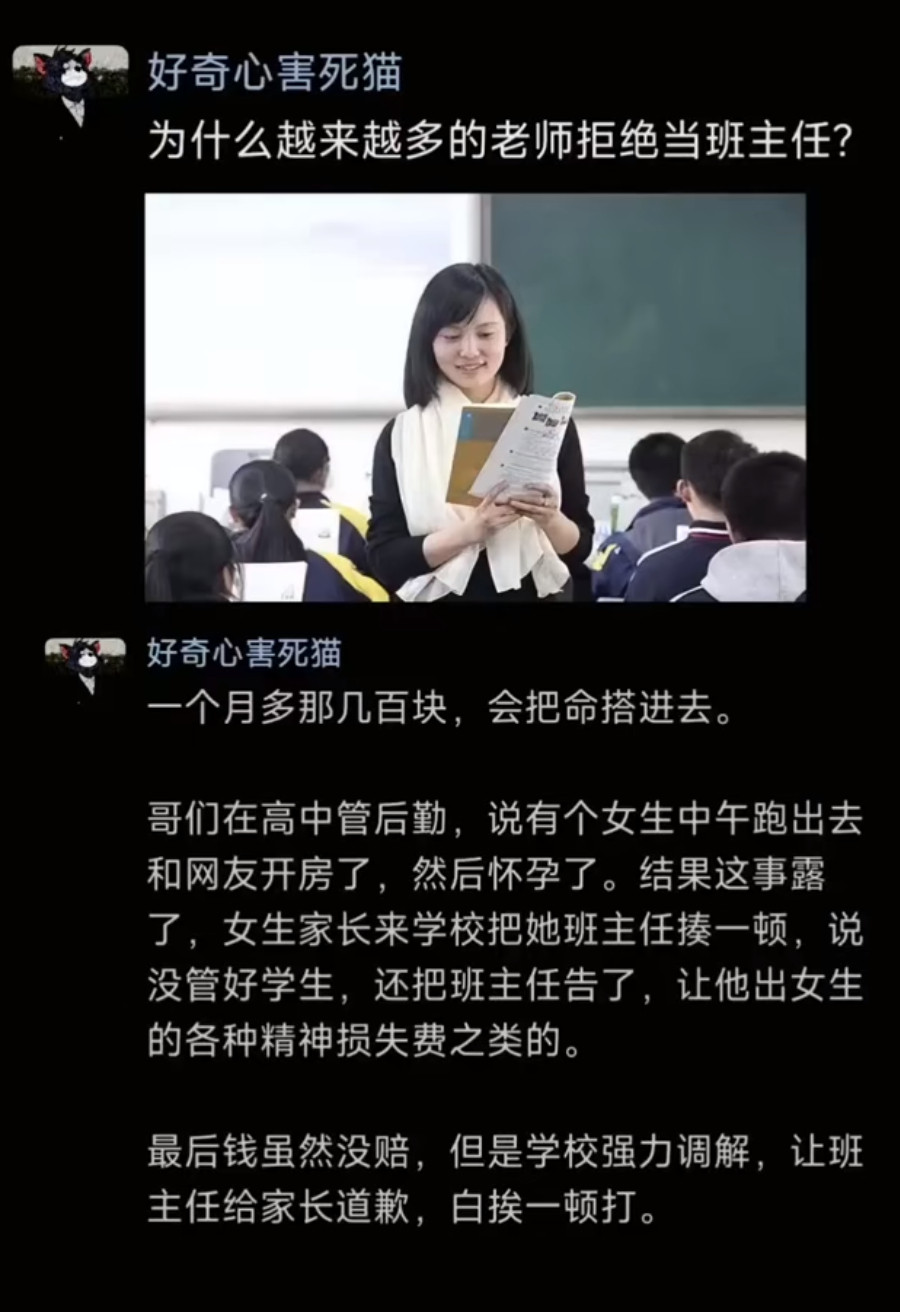 为什么越来越多的老师拒绝当班主任？​​​