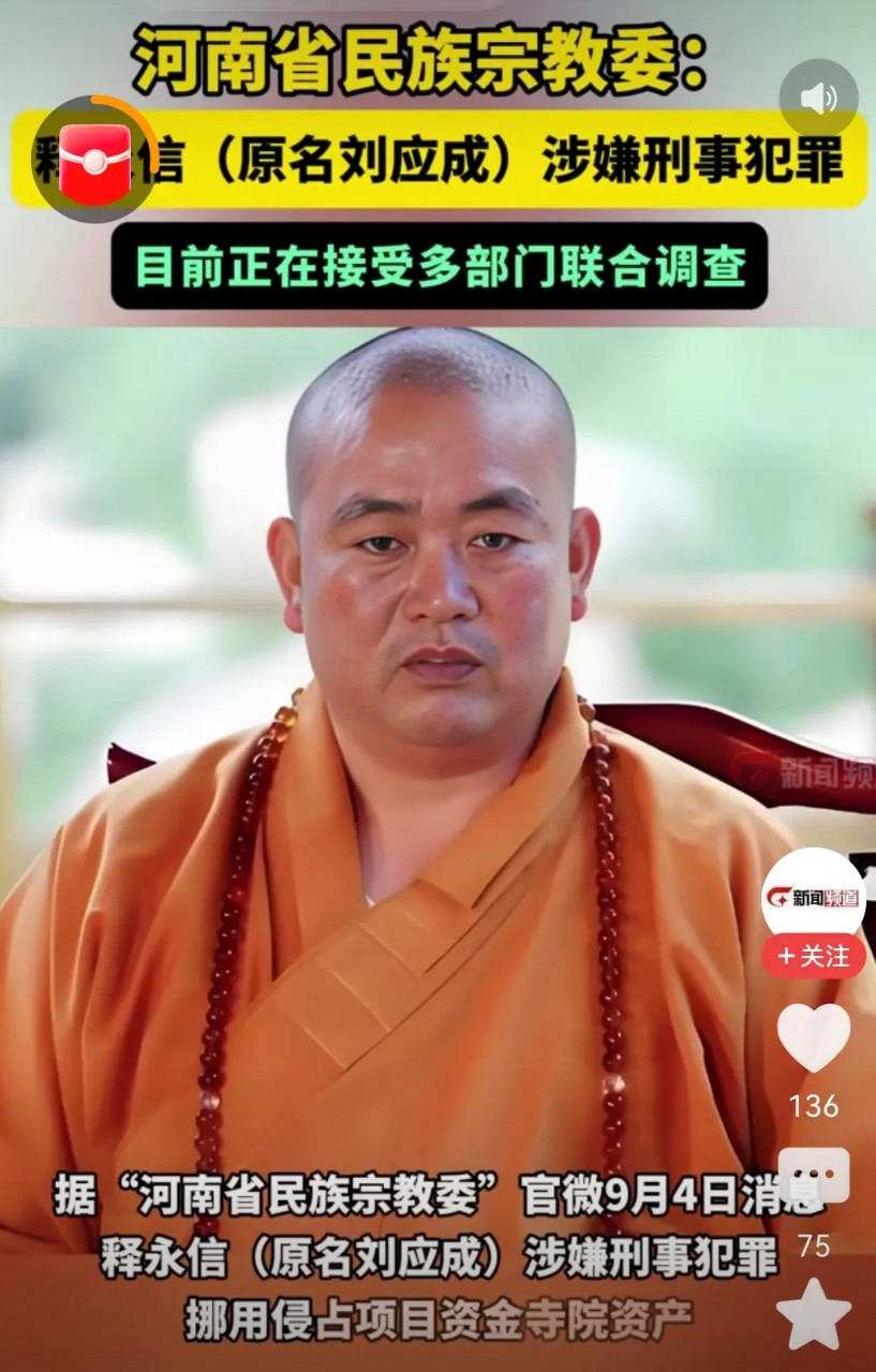 相由心生很多年前，就有人举报释永信生活作风有问题，挪用公款，可就是没人相信，还