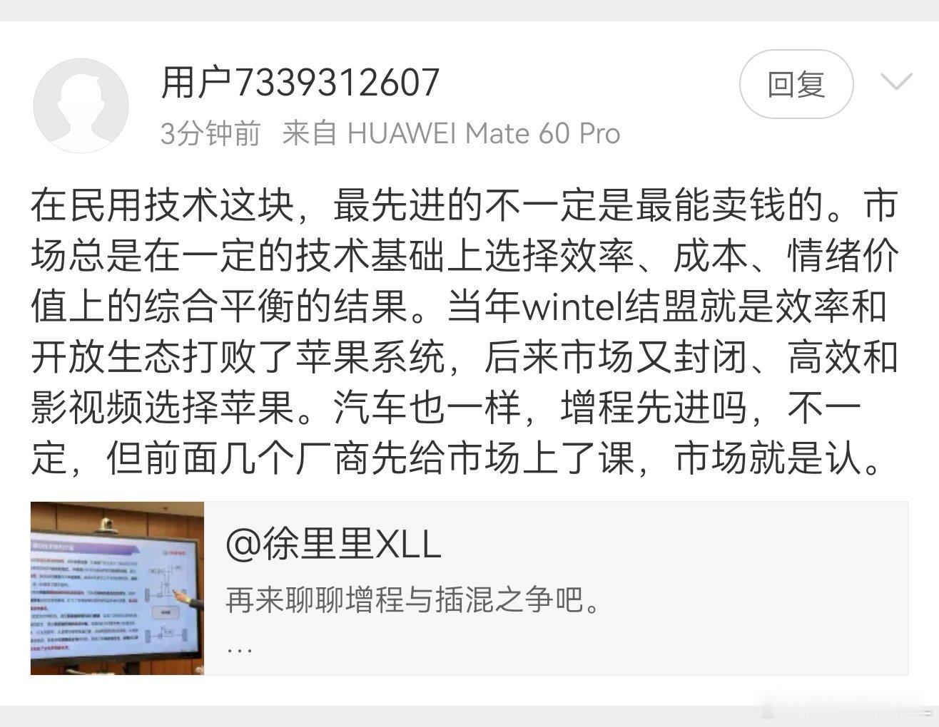 我非常同意这个观点。技术是技术，体验是体验，销量是销量，这是三个毫不相关的东西。