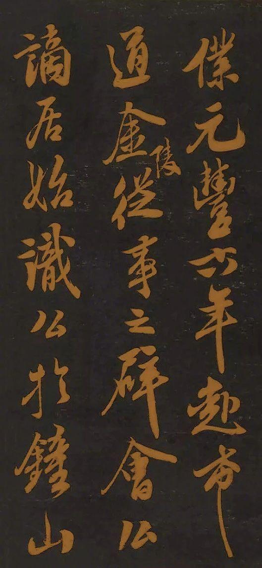 北宋元丰六年，33岁的米芾在襄阳萧闲堂，被一幅旧画像上的字狠狠扎了心——“君子之