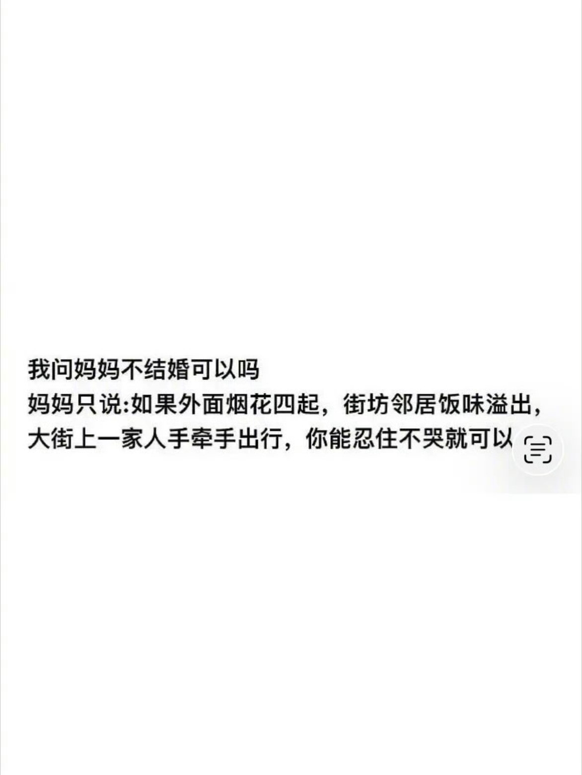 当我问我妈不结婚可以吗哈哈哈形象了！