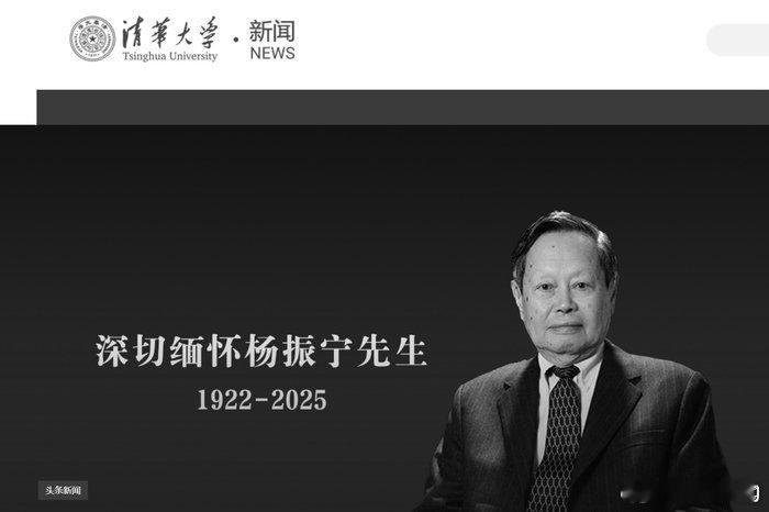 杨振宁逝世“探索未知的不朽传奇，是心怀家国的永恒回响”杨振宁的意义，是代表第二波