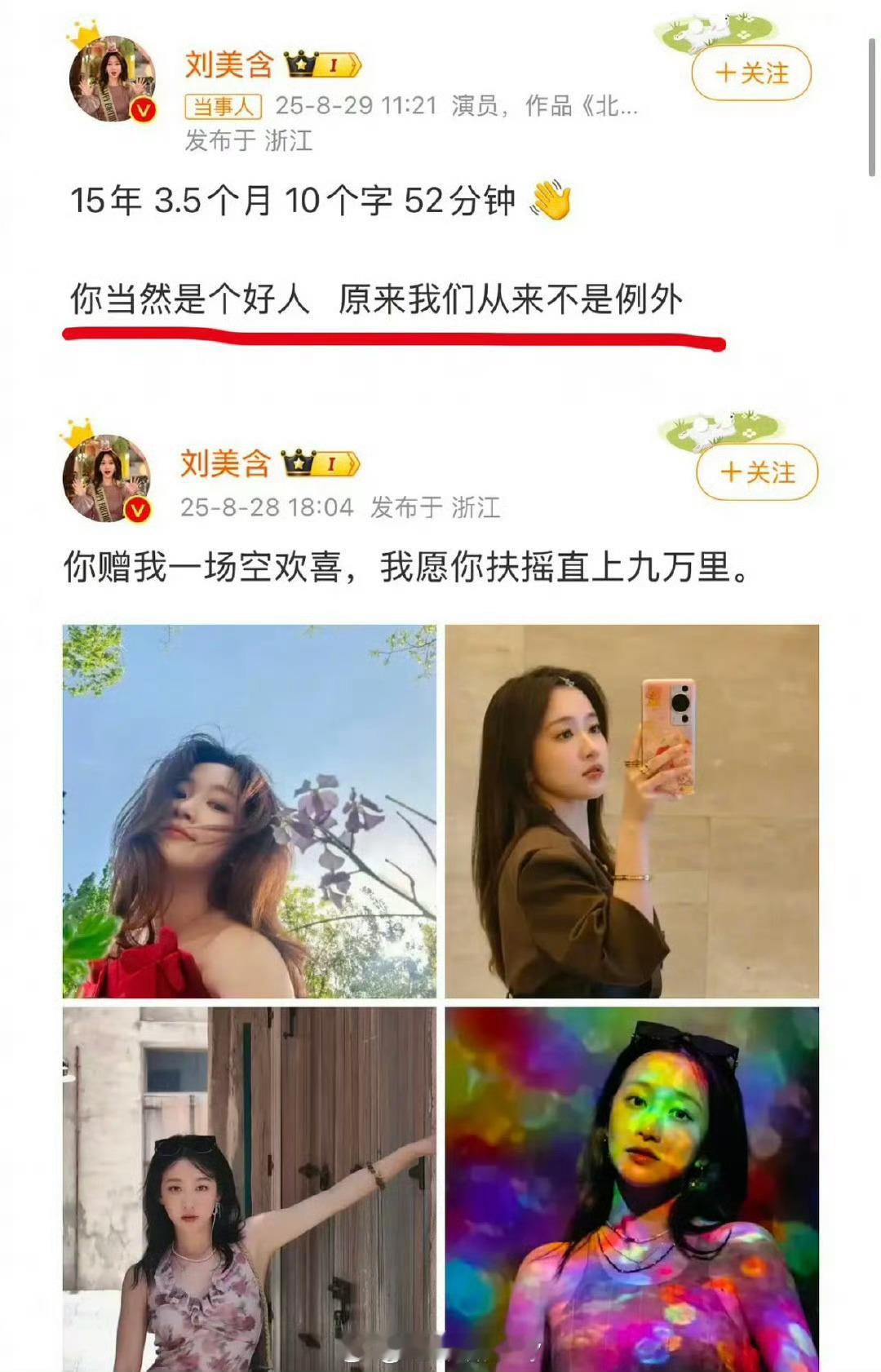 刘美含张远啥意思，怎么看出来刘美含说的是张远😯​​​