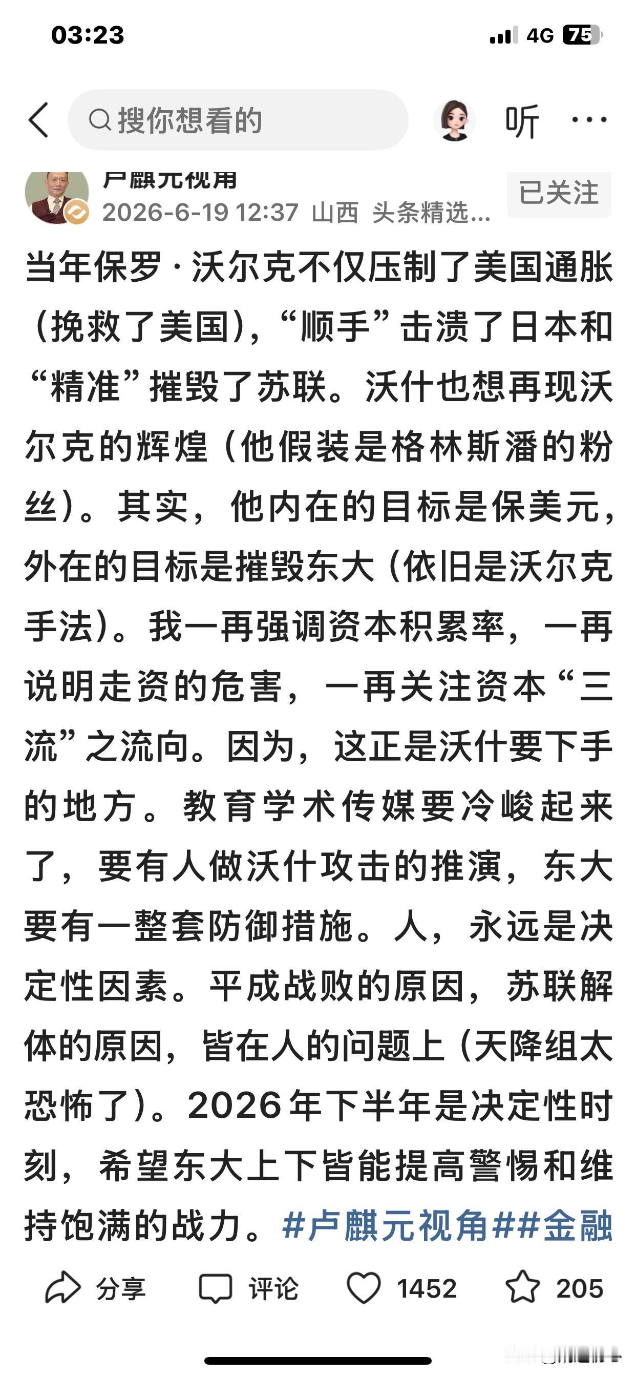 看卢麒元的这篇文章有什么感觉？看完我有点心惊肉跳的，颇有点像看董嘉耀的“凤凰卫视