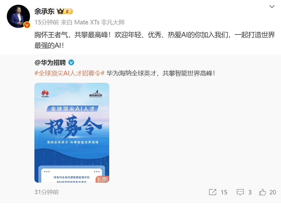 余承东再亮剑！华为全球猎杀AI人才，这次要改写时代规则