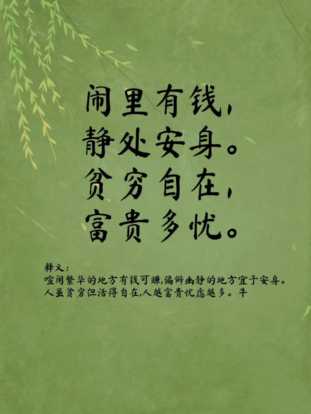 《增广贤文》中醍醐灌顶的绝句