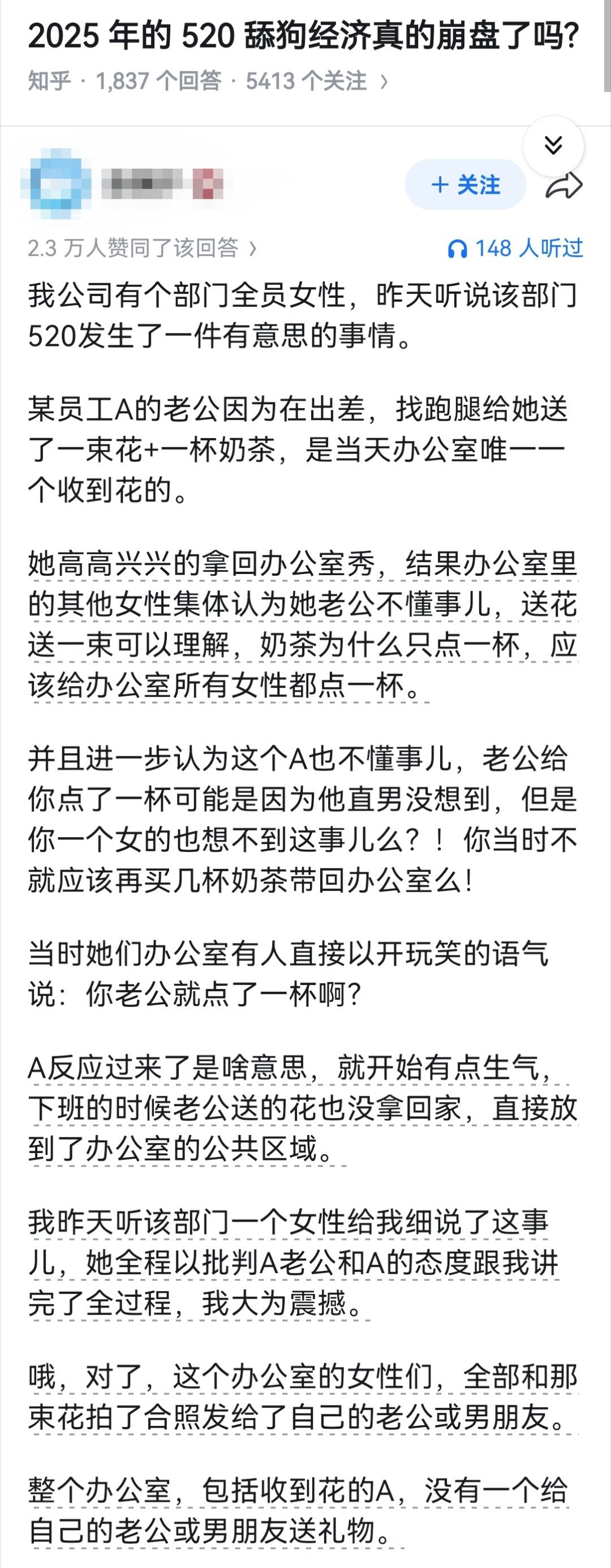 2025年的520舔狗经济真的崩盘了吗?