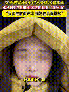 “洗个澡竟闯个大祸”！近日，视频中这个年轻美女用热水器将水加热，准备舒舒服服洗个