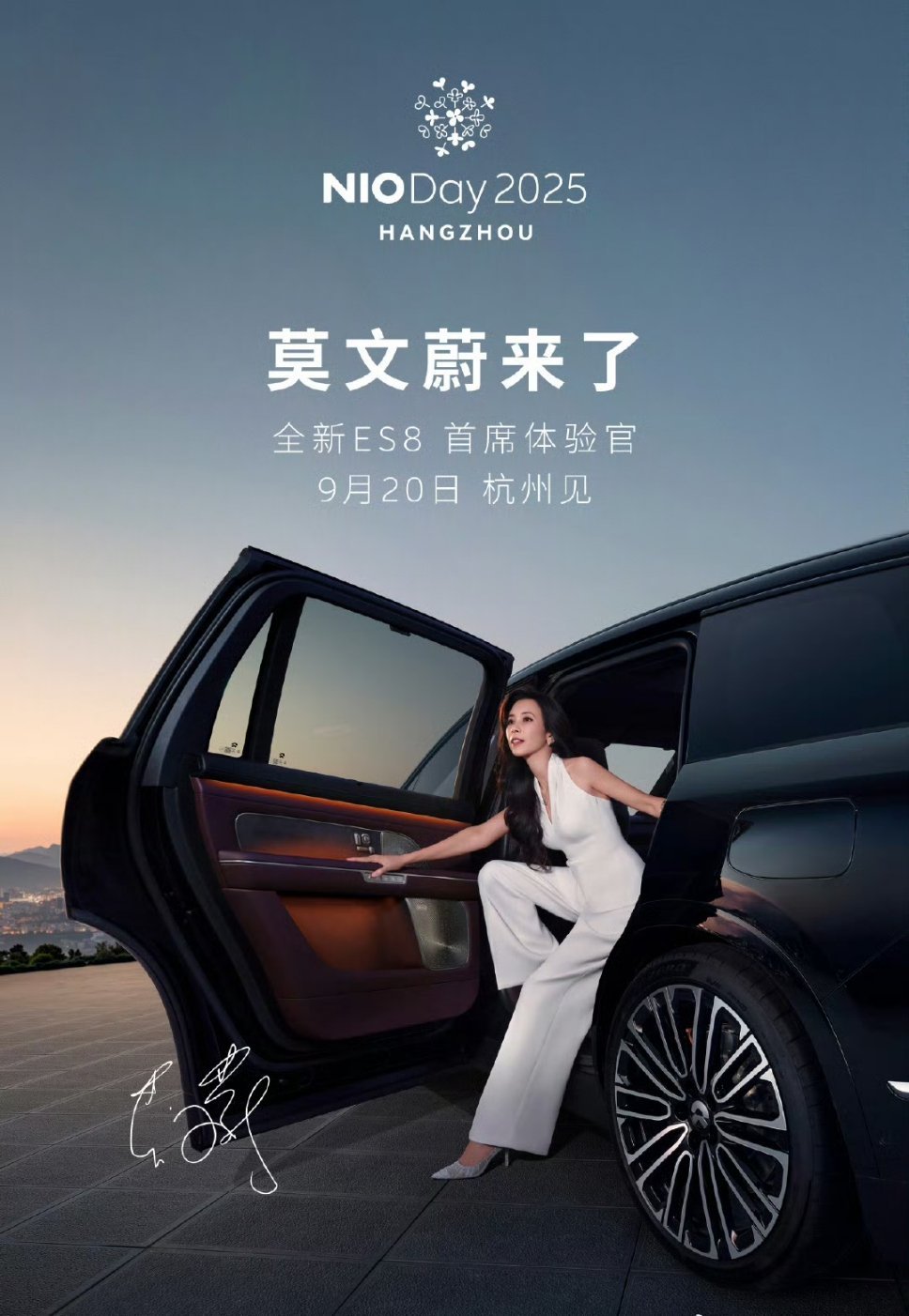成功赶上飞机安全落地杭州赶紧给手机充好电晚上去闻蔚来(莫文蔚+蔚来)[开学季