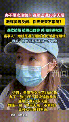 天天来你不累吗？1880元办了不限次数的瑜伽季卡，连上20多天课后被教练吐槽并踢