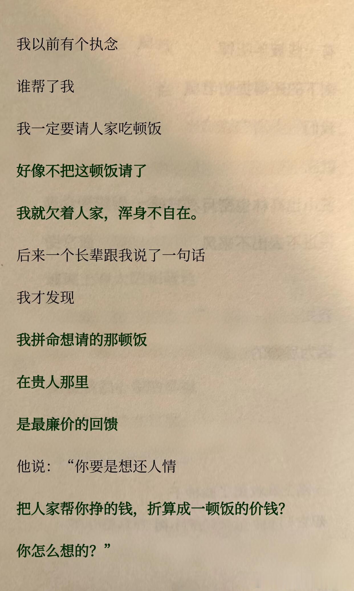 贵人最怕的回馈方式:请吃饭