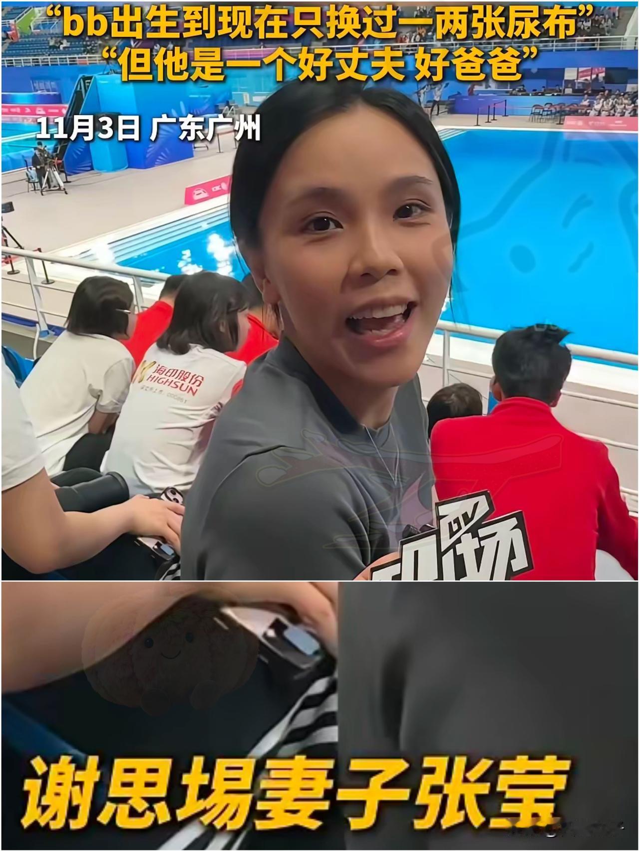 这下好了，不仅广州，全国人民都知道了，谢思埸的老婆好温柔漂亮！这次全运会