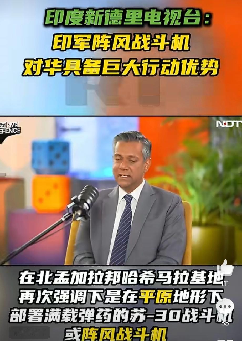 阿三又飘了！印度媒体:——阵风战机对中国具备巨大优势！7月5日，新德里电视