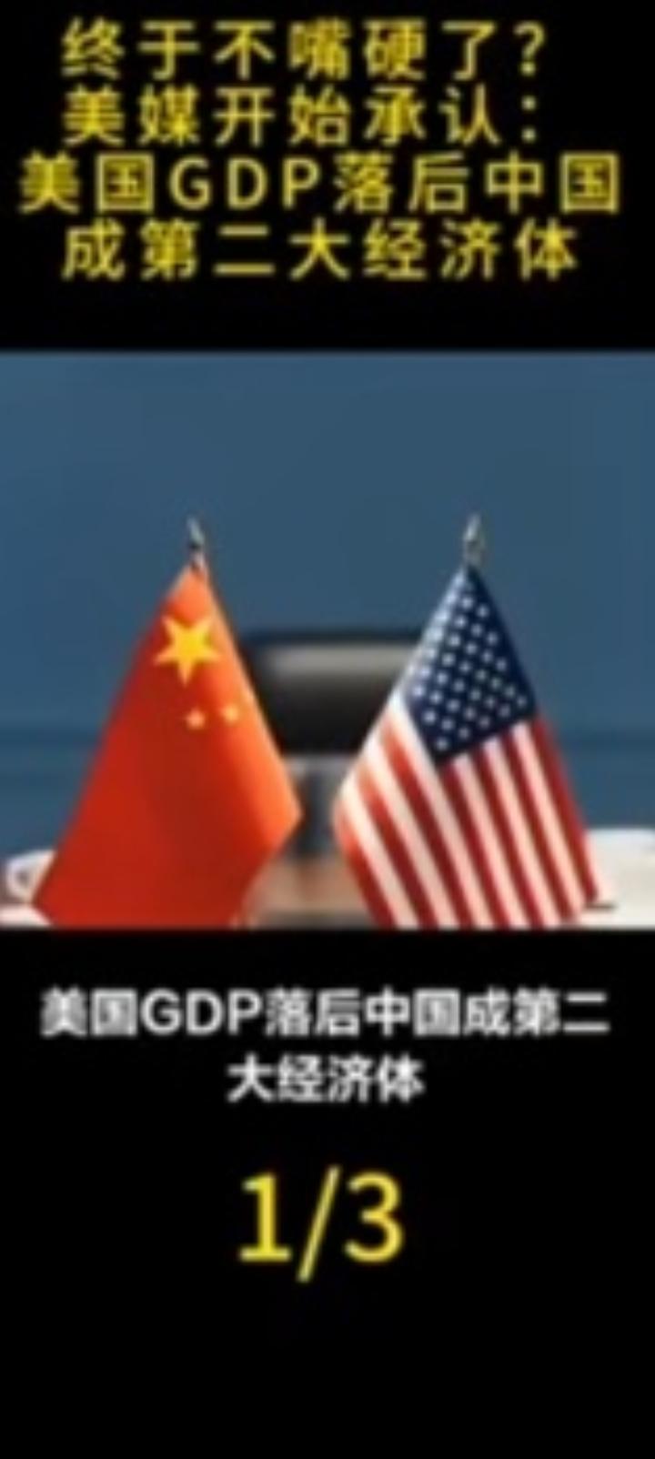 美国被迫承认沦为第二经济体，彭博社比较实事求是。去年美国发电量是我国的二分之一