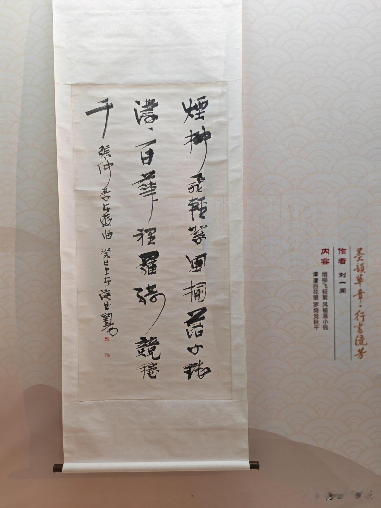 墨韵华章行书流芳（三）——馆藏中书协历届理事行书作品展