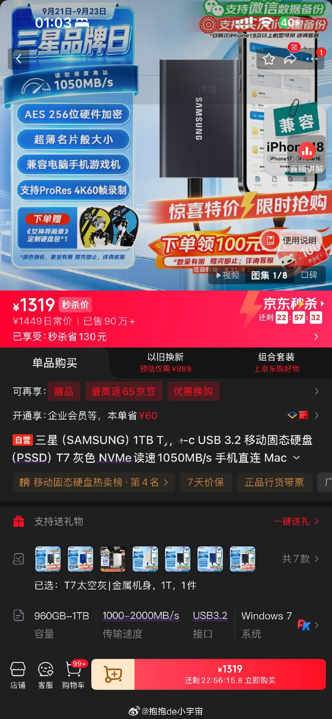 Mark一下2026年9月的移动固态硬盘价格。。。三星T7，1t​