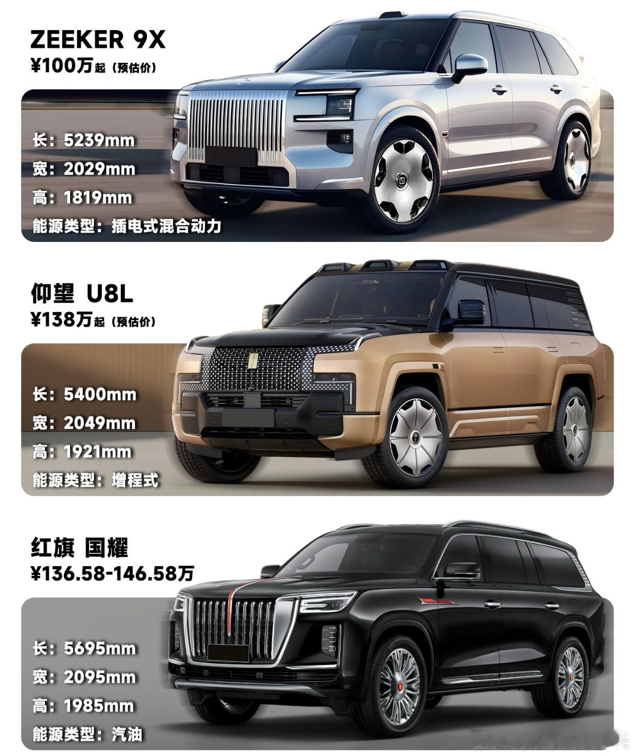 盘点所有国产豪华大型SUV！极氪9X：极氪旗下首款搭载超级电混技术及浩瀚智驾的全