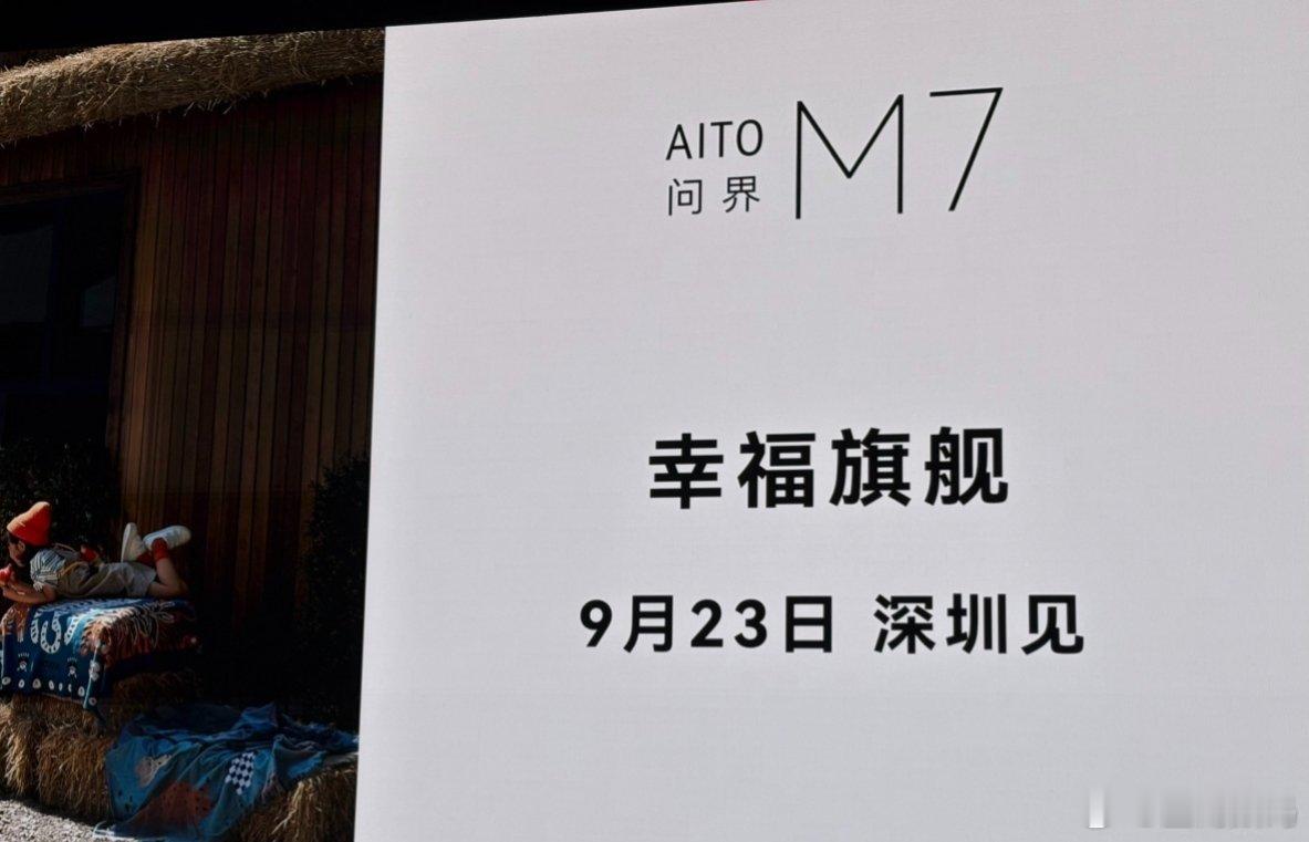 【鸿蒙智行全新问界M7“幸福旗舰”确认拥有车外麦克风，有望支持语音控车功能】问
