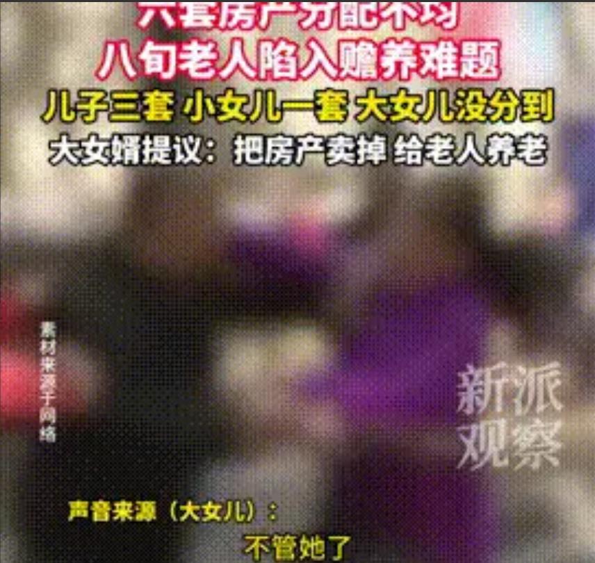 “偏心的下场！”2月24日，福建一八旬老太，拆迁6套房，给儿子3套、小女儿1套，