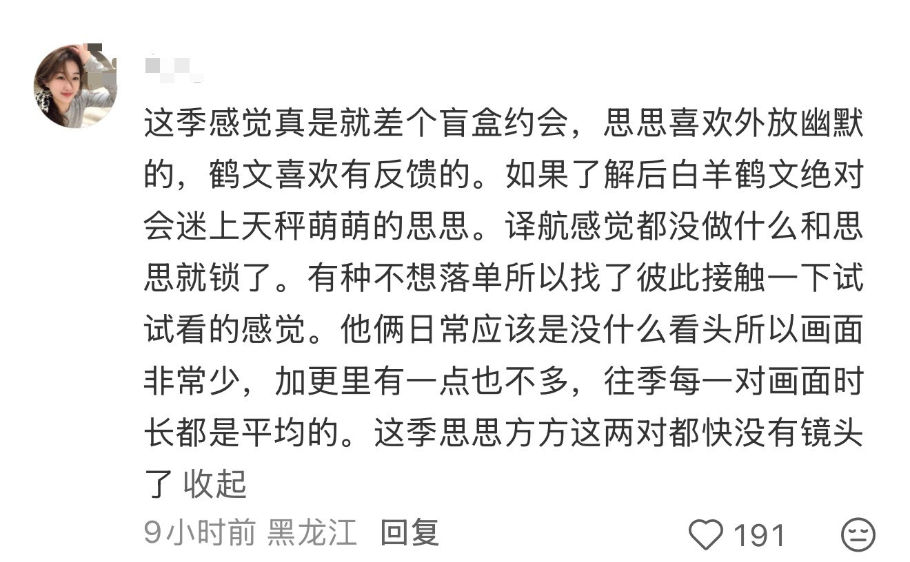 我建议心动的信号9思文批去看看脑子说人家思译真情侣是因为不想落单而且没有看头