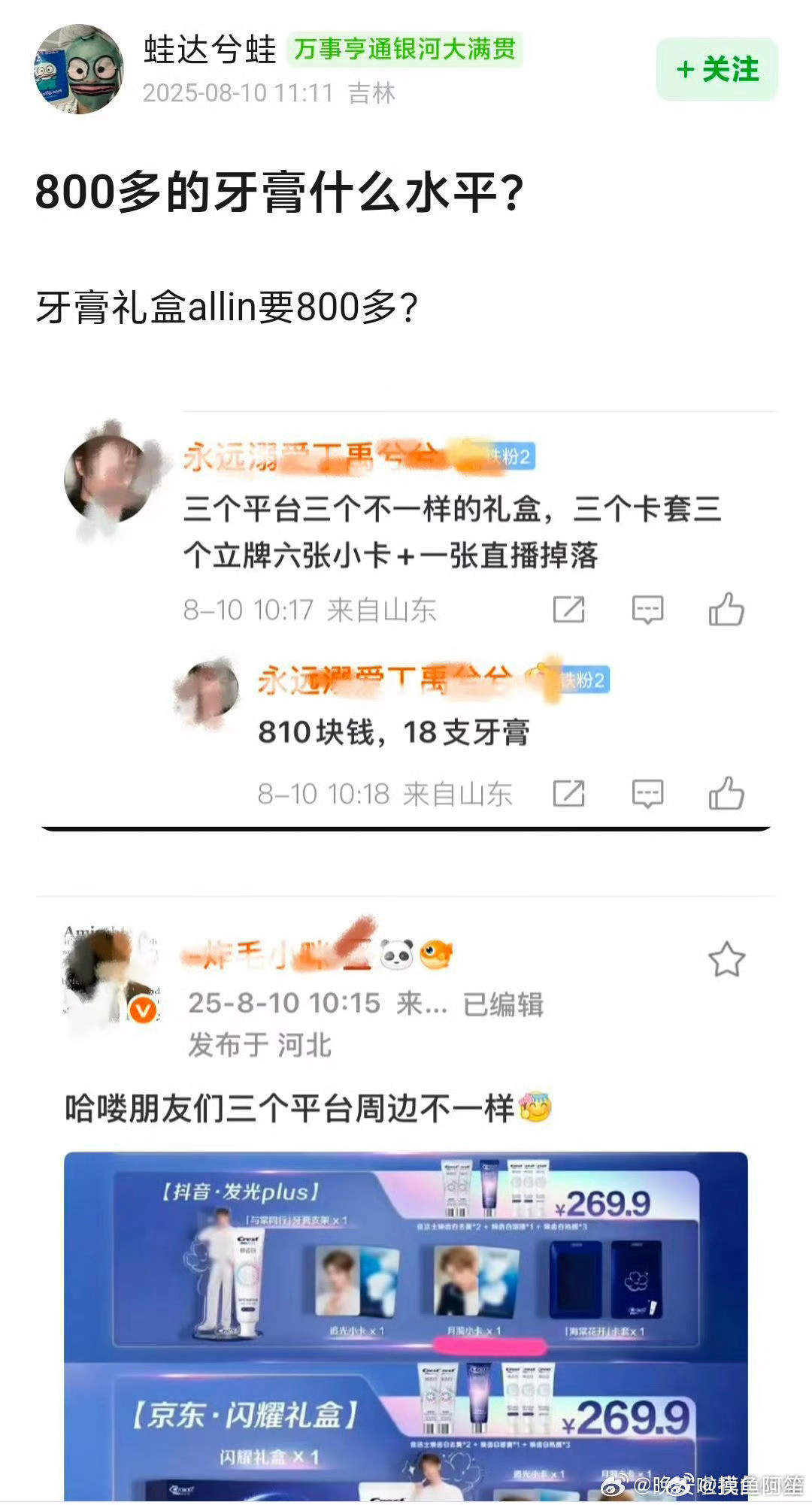 800块钱18支牙膏确实是有点贵……​​​