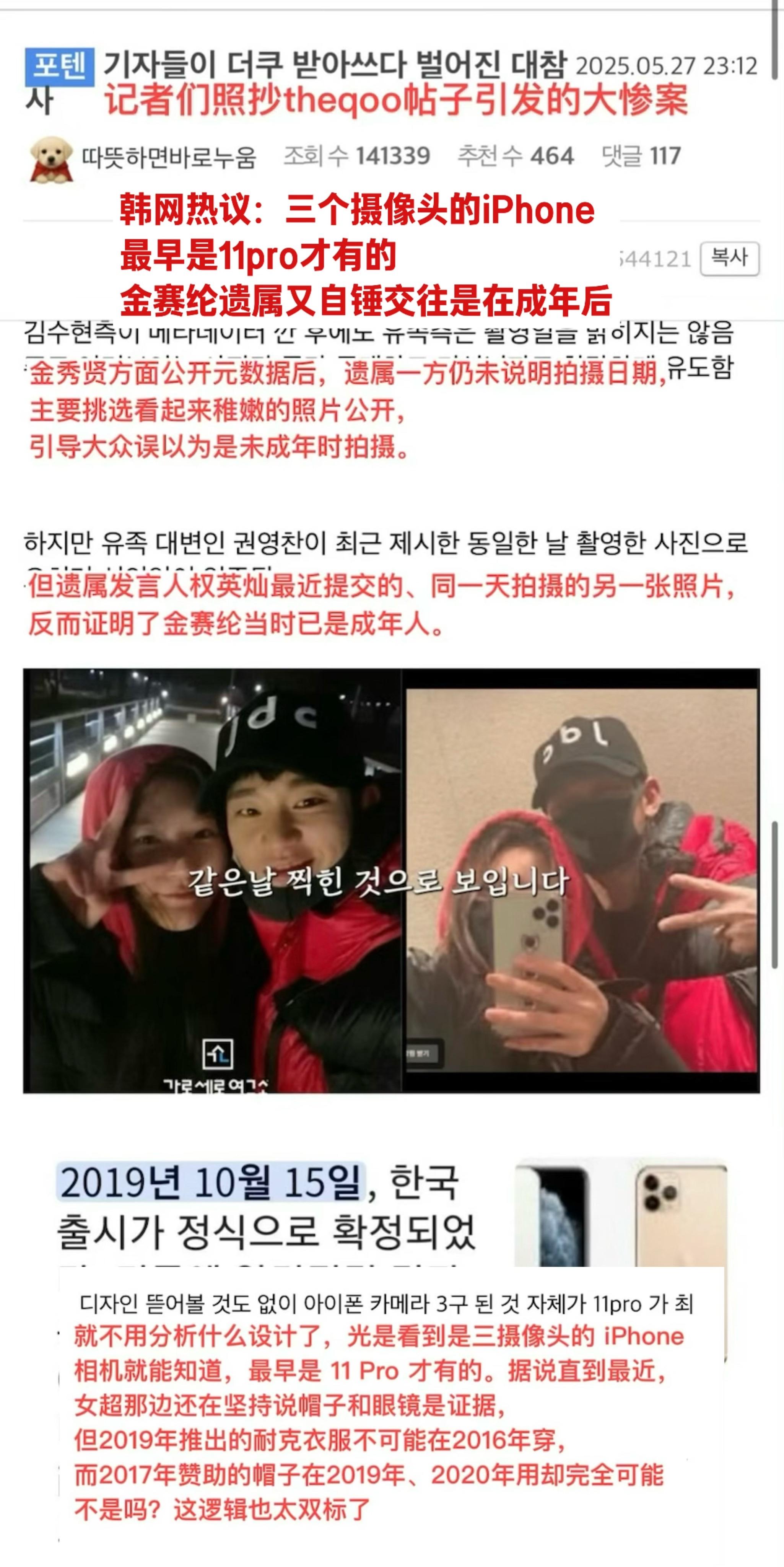韩网热议：金赛纶遗属又自锤了交往是在成年。自己揭穿自己造假的小丑🤡