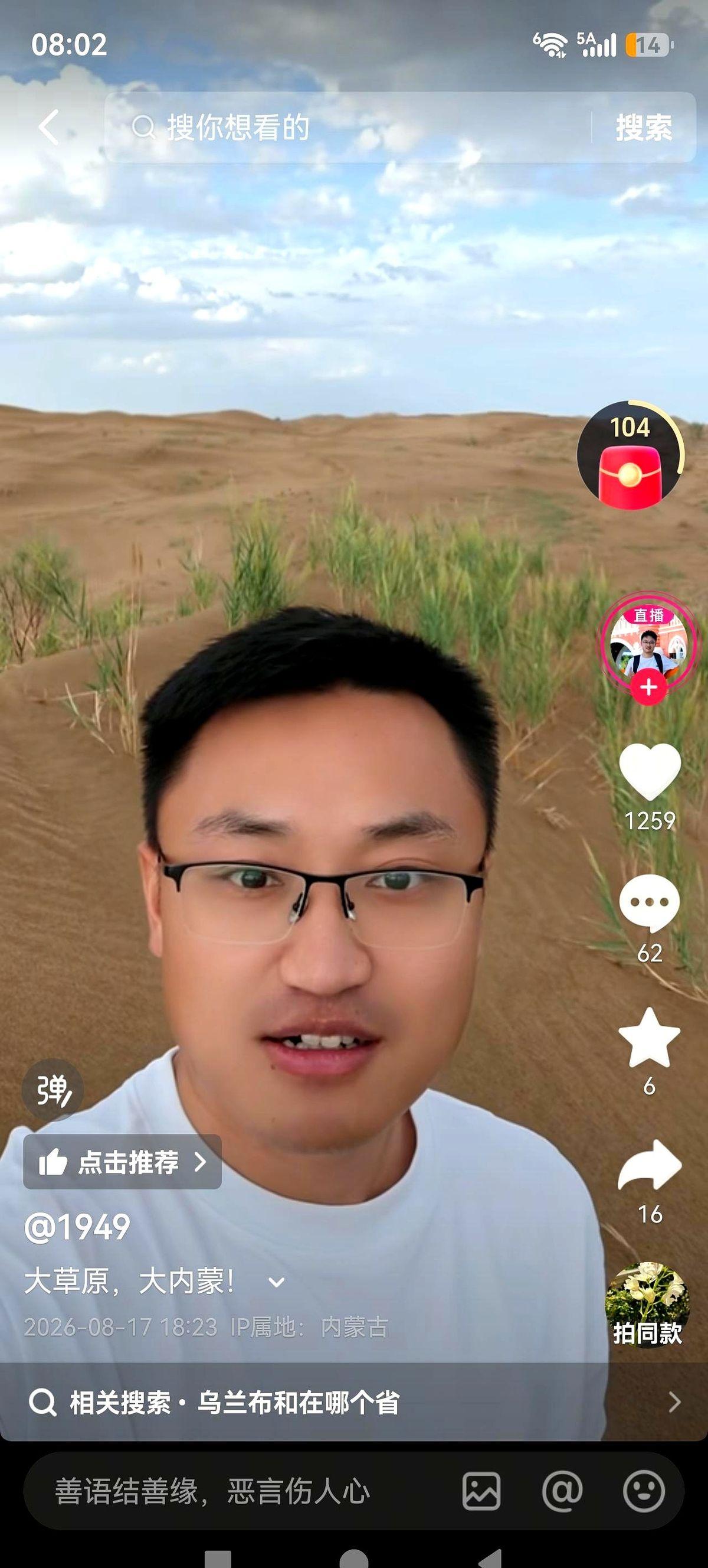 董宇辉为了这场草原音乐会，硬是把时间线揉成了一团乱麻：先传18号，再改19号，直