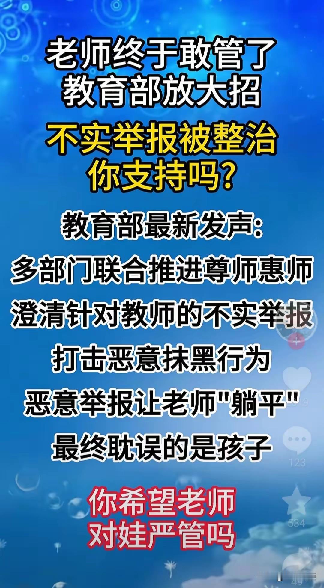 严惩老师“躺平”，还是该打击家长举报？这是个两难的问题。首先，必须明确一点，老师