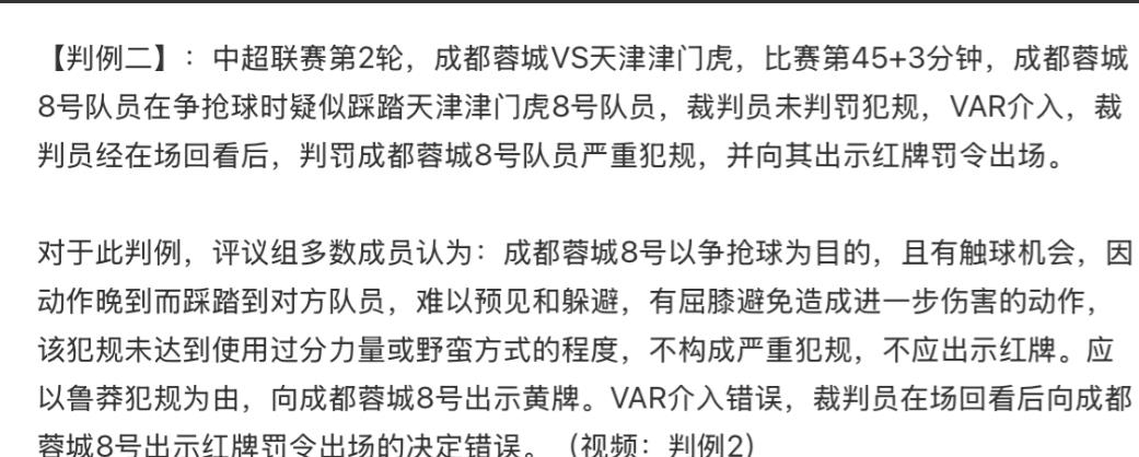 重磅！中国足协裁判评议结果：周定洋的红牌属于误判中国足协今晚发布的第二期裁判评