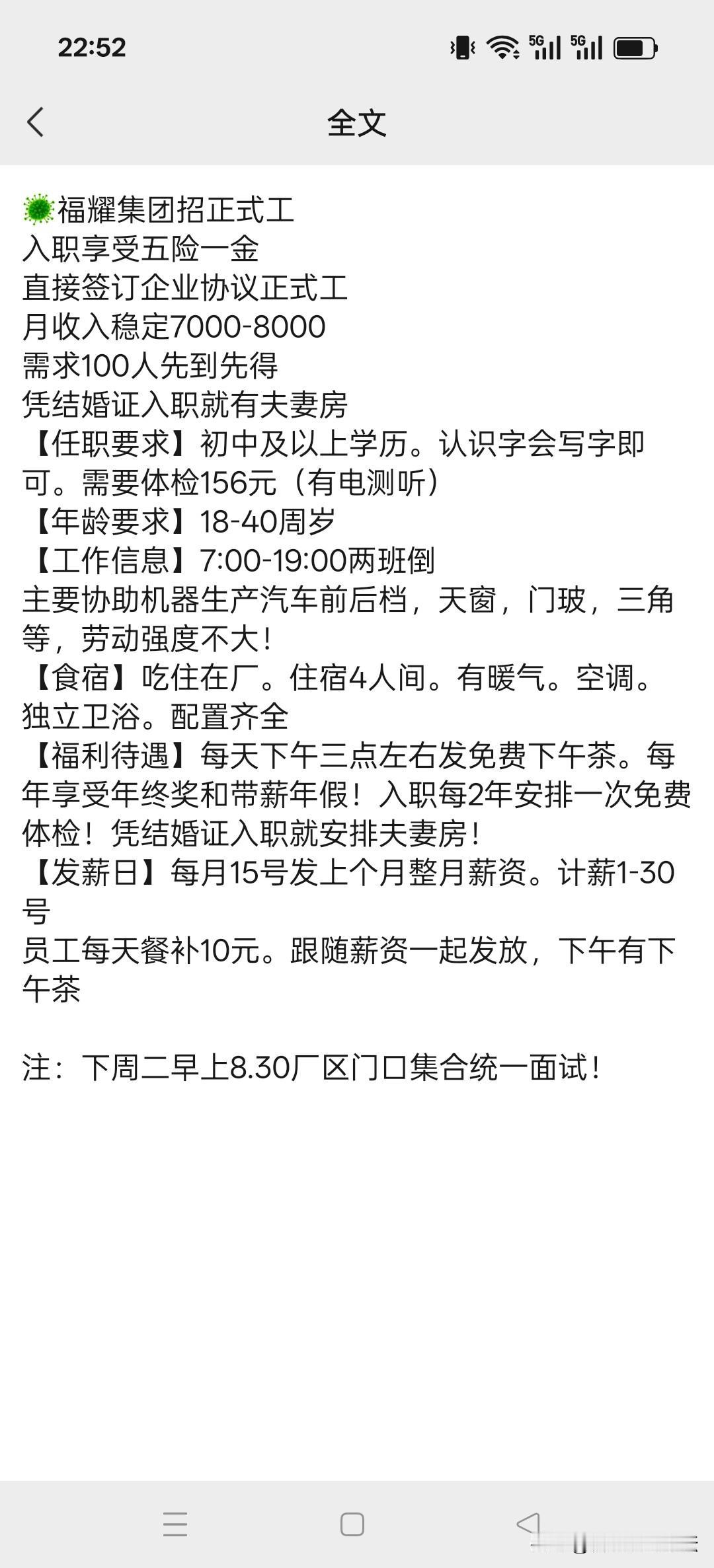 福耀玻璃来合肥了，的确带来了就业，还有就是打破了合肥私企不喜欢交五险一金的习惯，