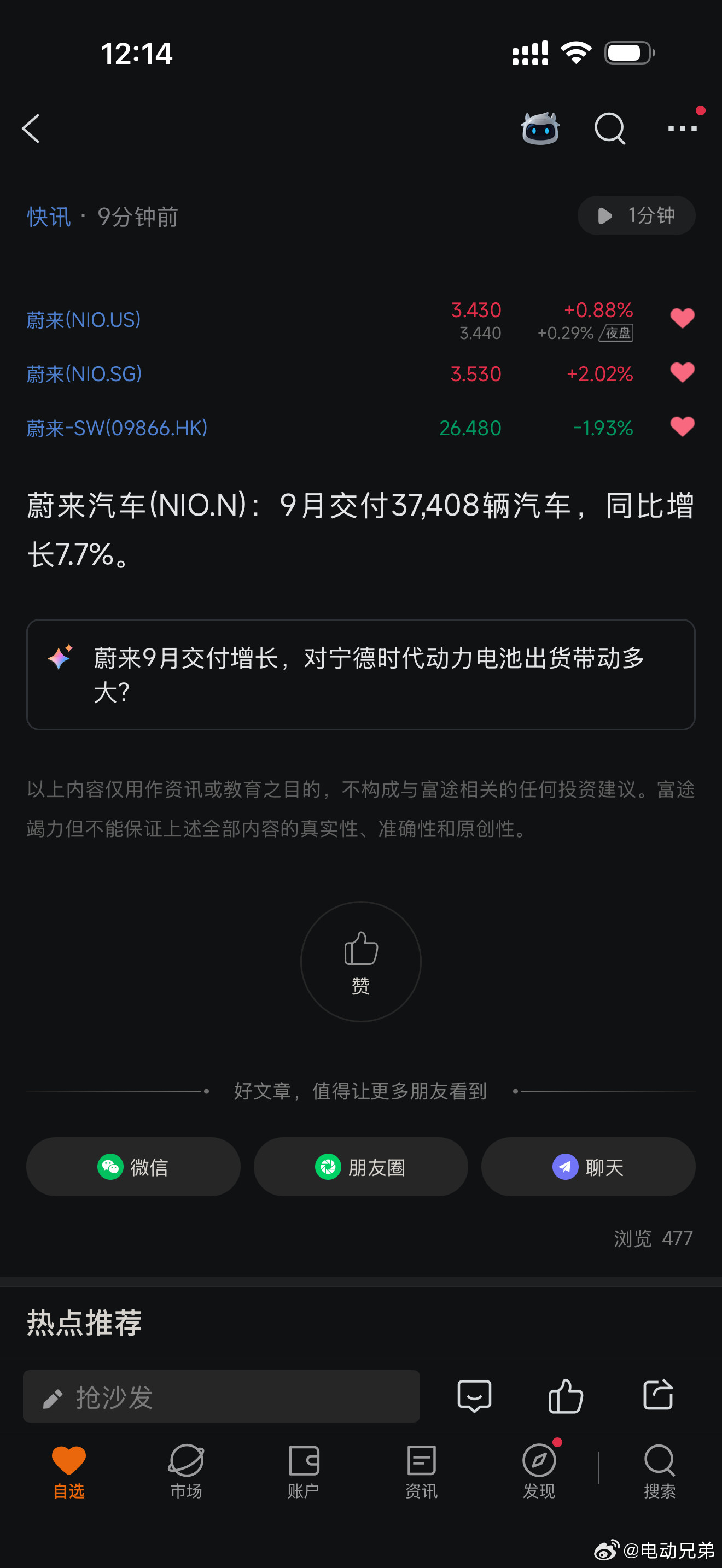 蔚来9月交付37408台，预计这里面ES8和ES9依旧占比不低。考虑到8和9也没