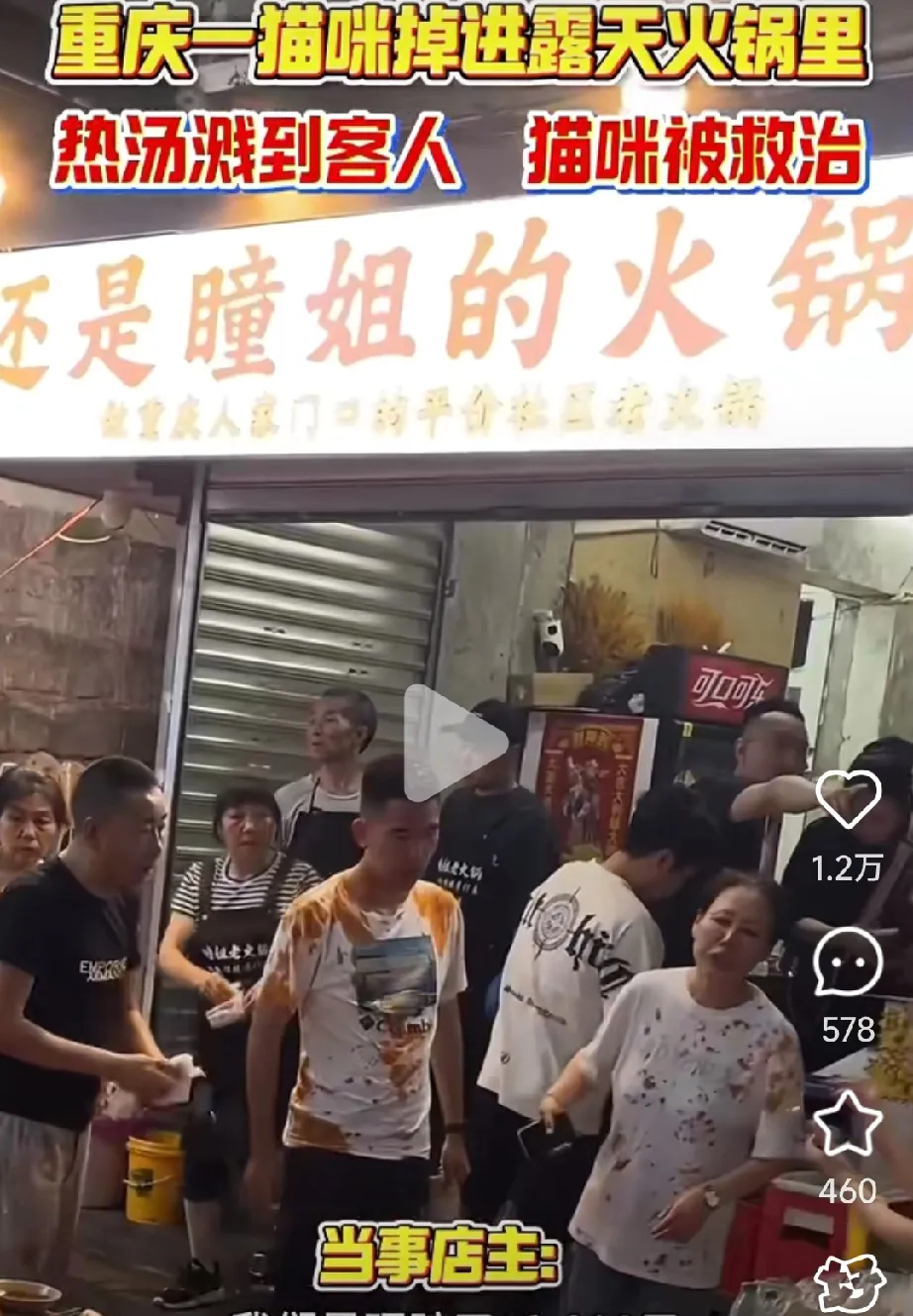 重庆老板真的太有担当了！5月2日，在重庆一家露天的瞳姐火锅店，正有不少顾客用餐时