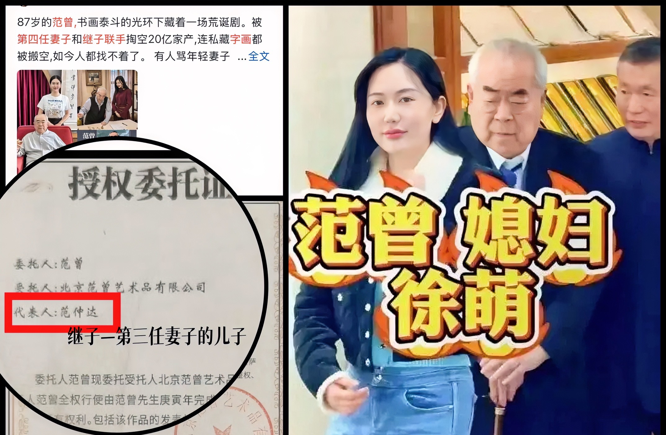 第三任老婆的继子跟第四任妻子联手，把他的字画、古董都弄走了？徐萌若是清白的，