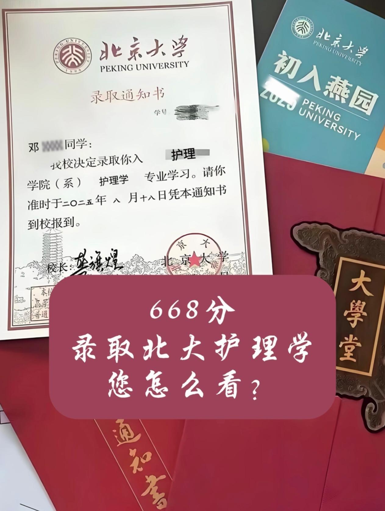 高考成绩668分，女生，录取到北大护理学，大家怎么看？1、我有个朋友的孩子，