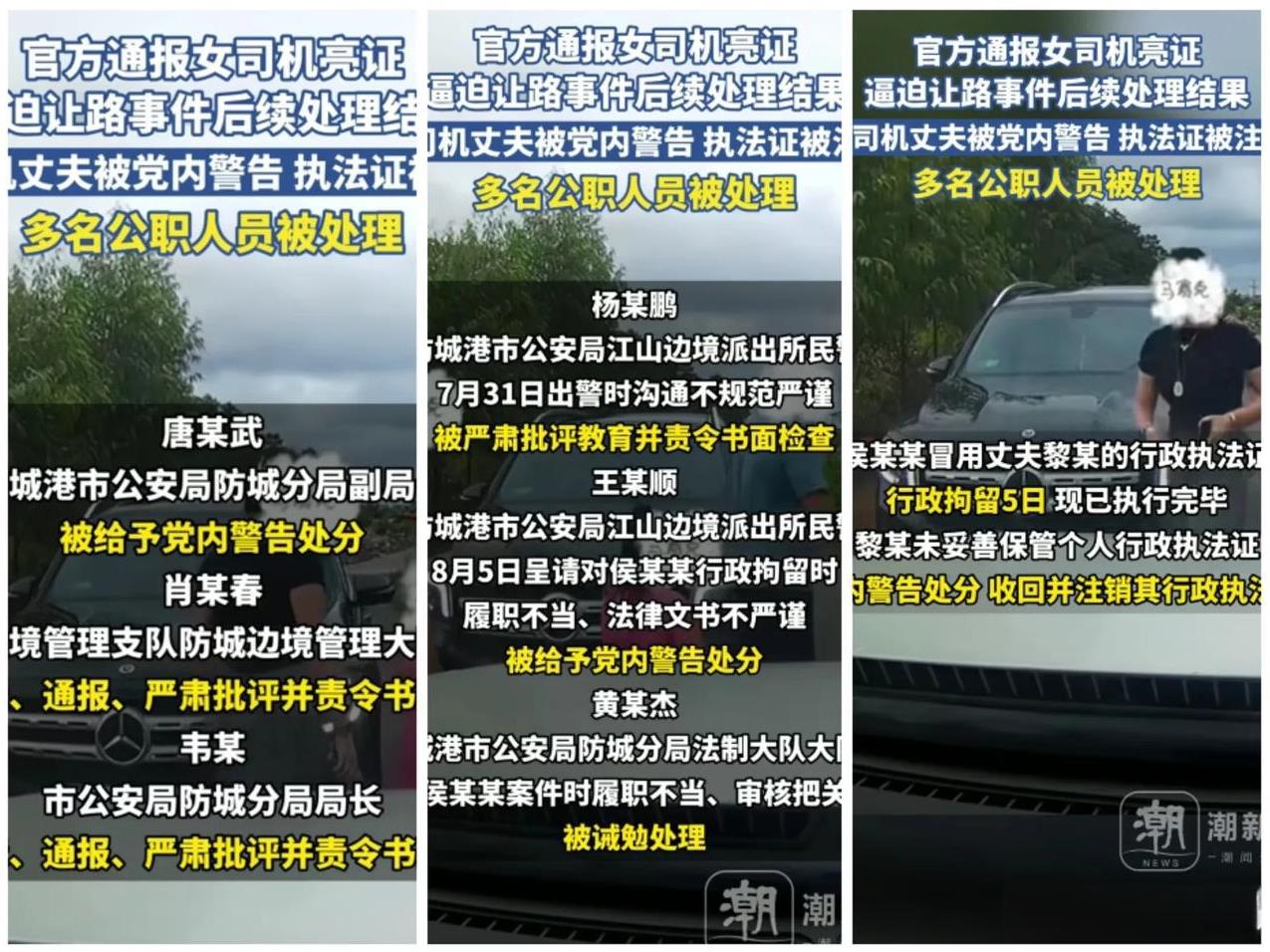 “亮证姐”事件上级处理完毕，一句话坑了好几个人，本人被行政拘留5日，多名公职人员